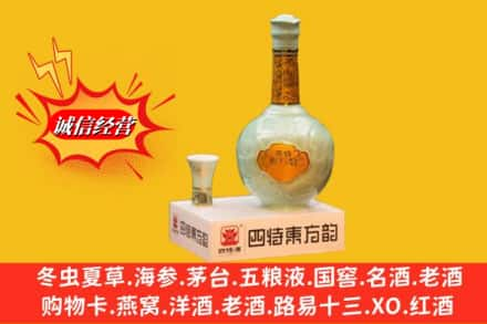 来宾求购回收四特酒